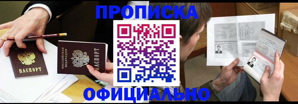 прописка регистрация в Лисках