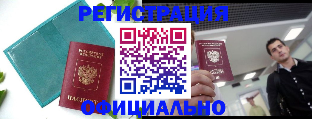 купить прописку в Лисках