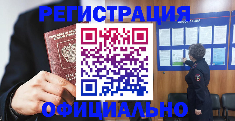 прописка 2025 в Лисках