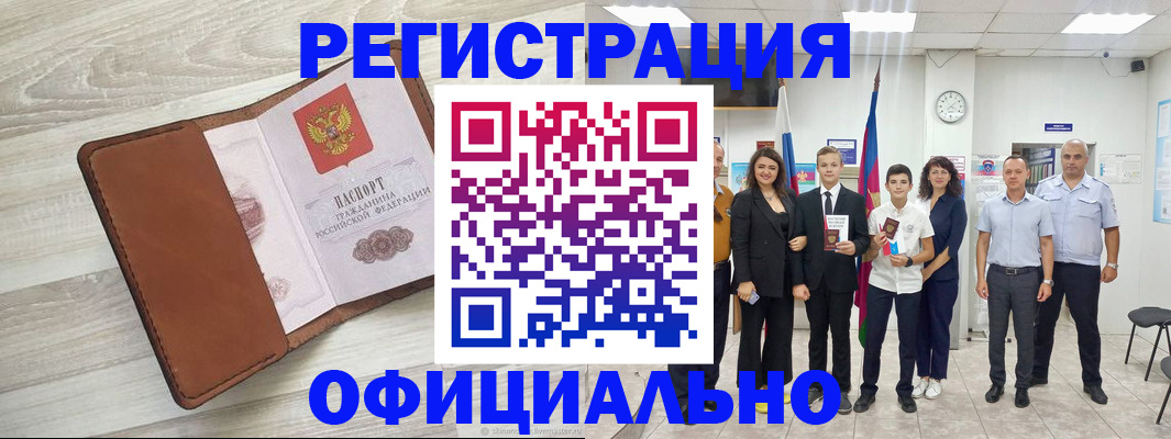 временная регистрация купить в Лисках