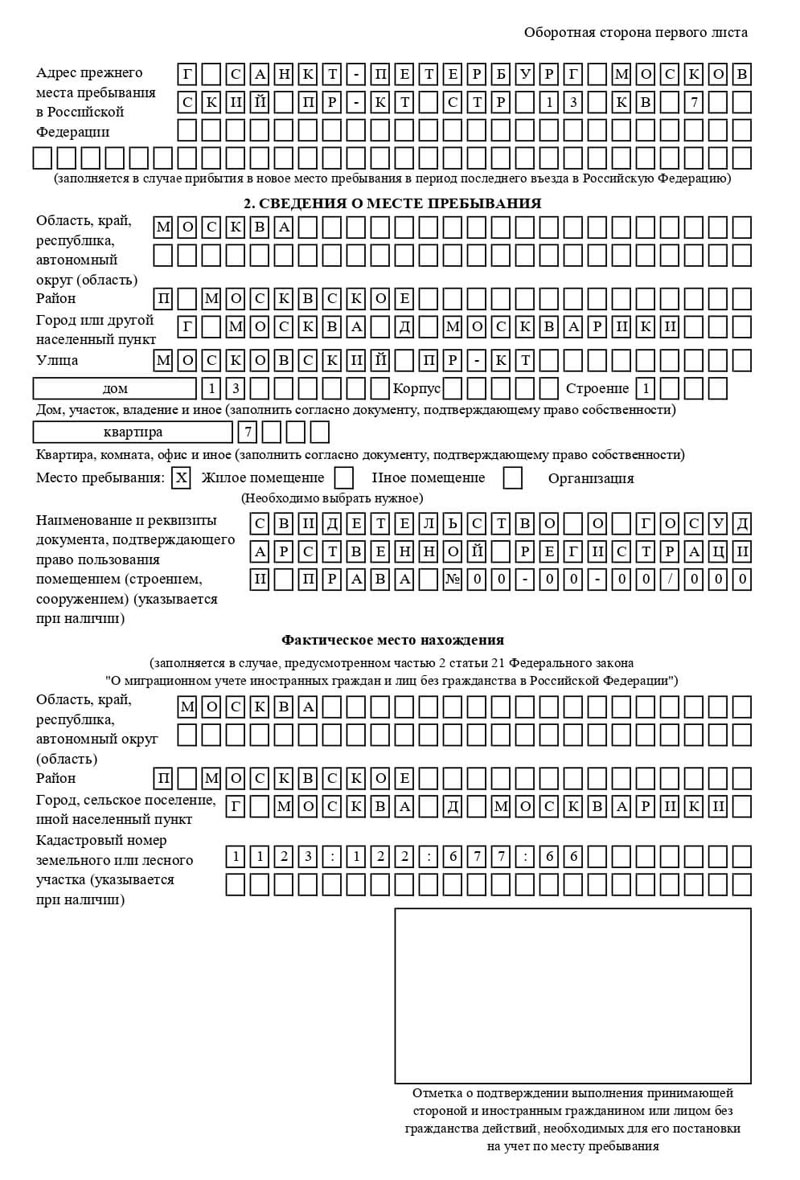временная регистрация в Лисках